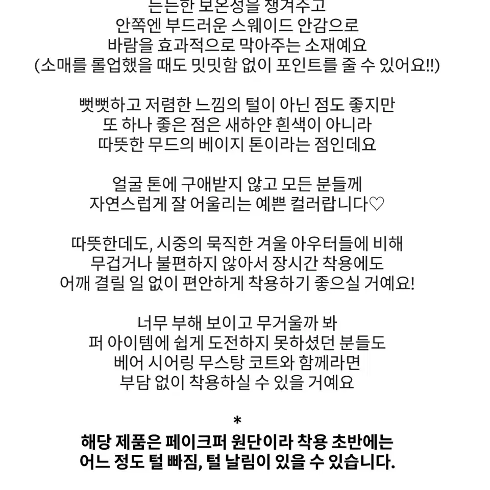 위드윤 베어 시어링 무스탕 코트 퍼