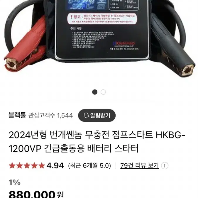 번개 쎈놈 점프스타터 직거래