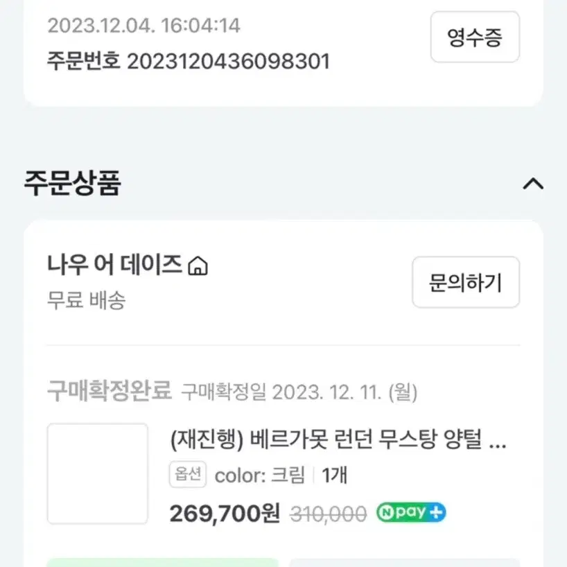 베르가못 런던 무스탕