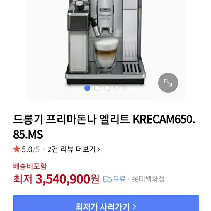 [미개봉] 드롱기 전자동커피머신 프리마돈나 엘리트 KRECAM650.85