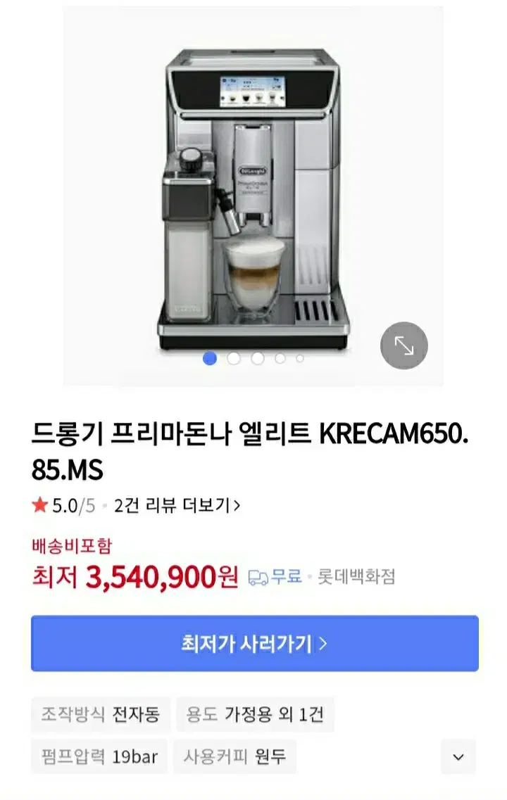 [미개봉] 드롱기 전자동커피머신 프리마돈나 엘리트 KRECAM650.85