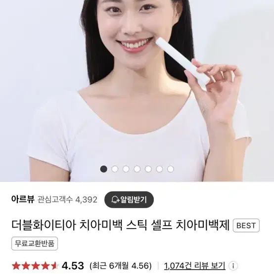 더블화이티아 셀프치아미백제