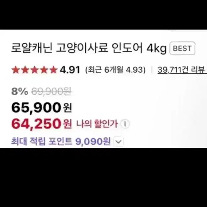 로얄캐닌 인도어 4kg