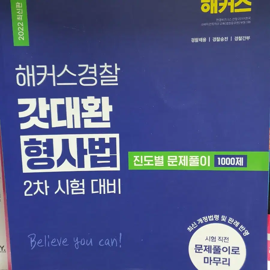 해커스경찰 갓대환 형사법2차시험대비