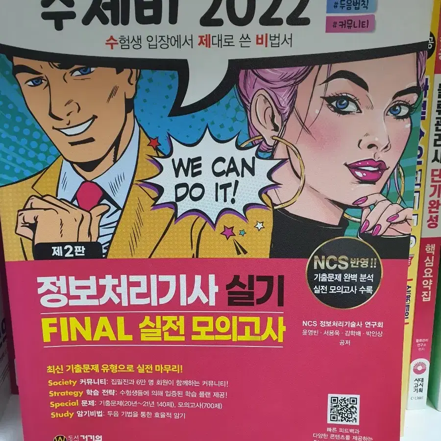 수제비 2022. 정보처리기사실기.