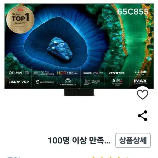 TCL 4K UHD 미니LED(qled)65인치