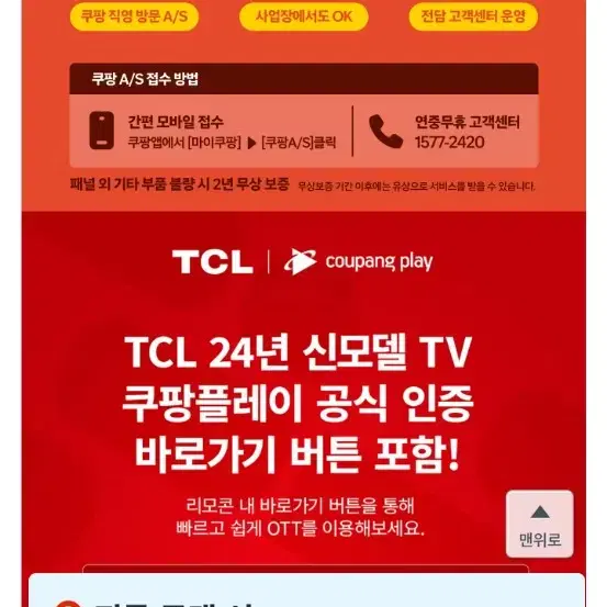 TCL 4K UHD 미니LED(qled)65인치