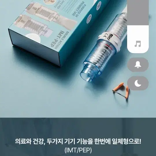 호흡기 강화 운동 비오브레스 더블액션