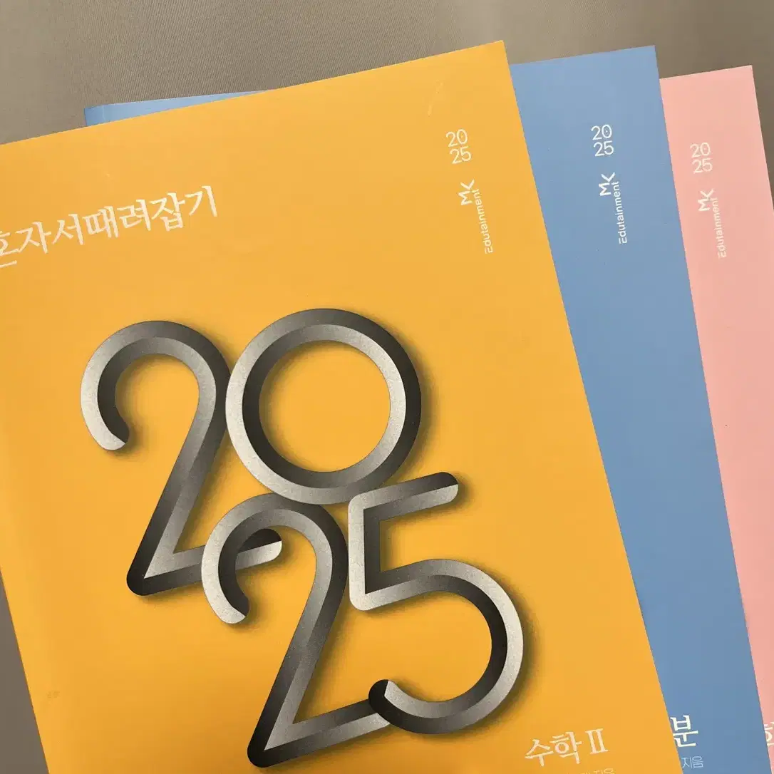 2025 혼때잡 수1, 수2, 미적분