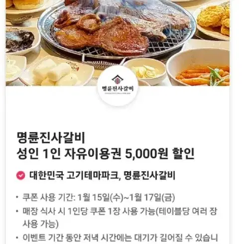 명륜진사갈비 기프티콘