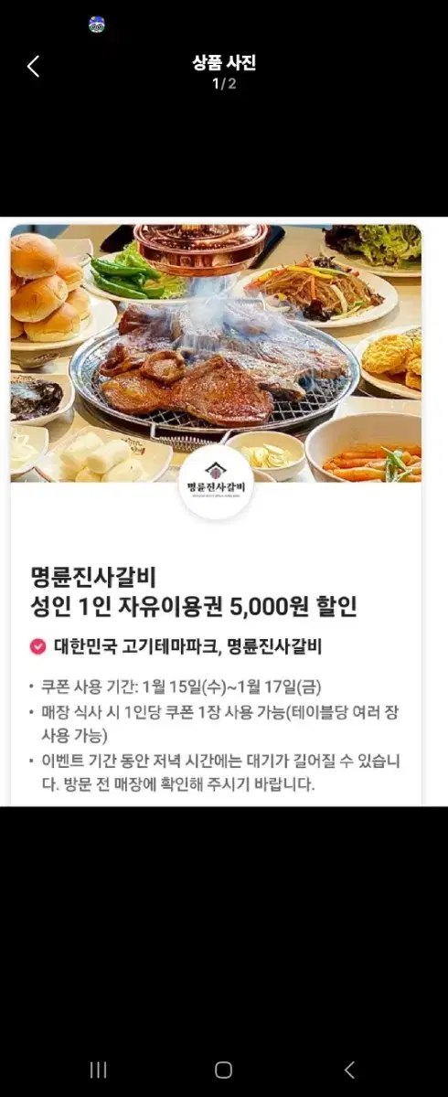 명륜진사갈비 기프티콘