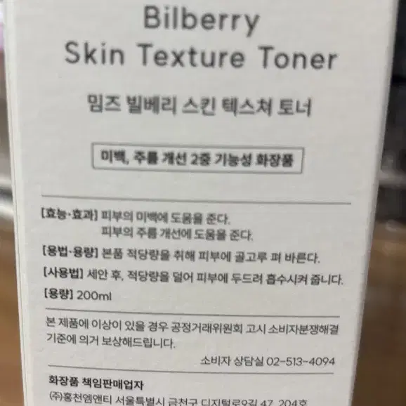 밈즈 빌베리 스킨 텍스쳐 토너 200ml