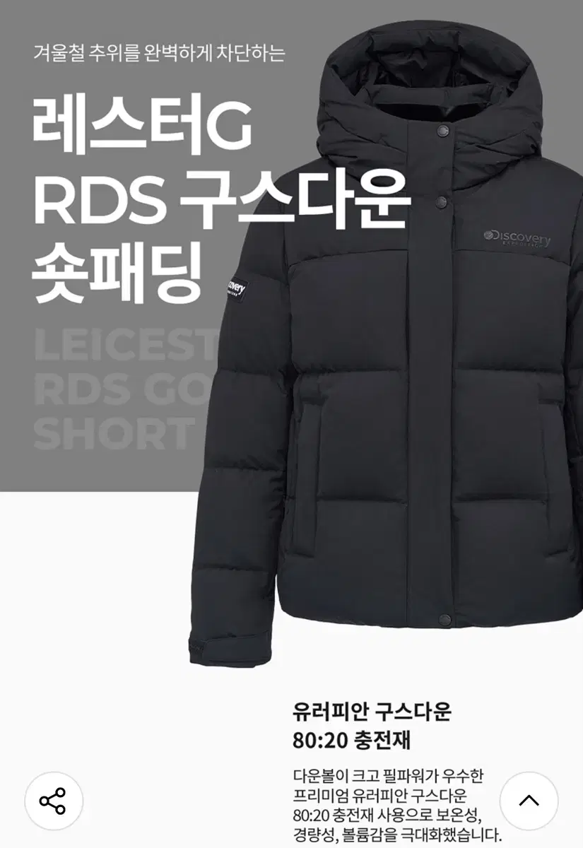 디스커버리 레스터G 여성 RDS 구스다운 숏패딩