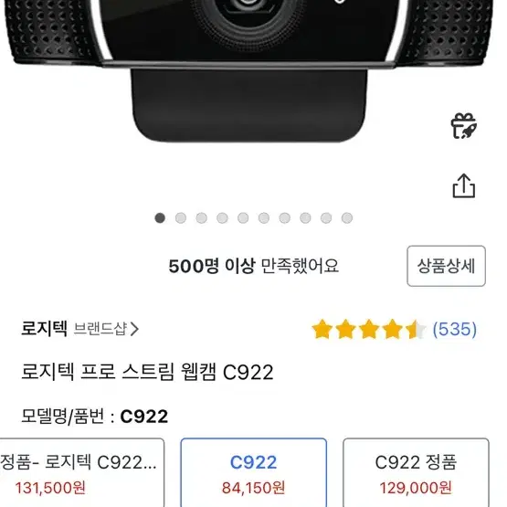 로지텍 캠 C922 상태 S급 판매합니다