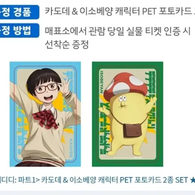 데데디디 무비티켓 완료/pet 포토카드 2종세트 8500