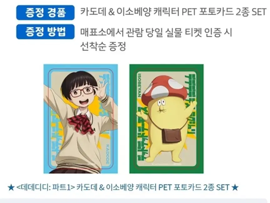 데데디디 무비티켓 완료/pet 포토카드 2종세트 8500