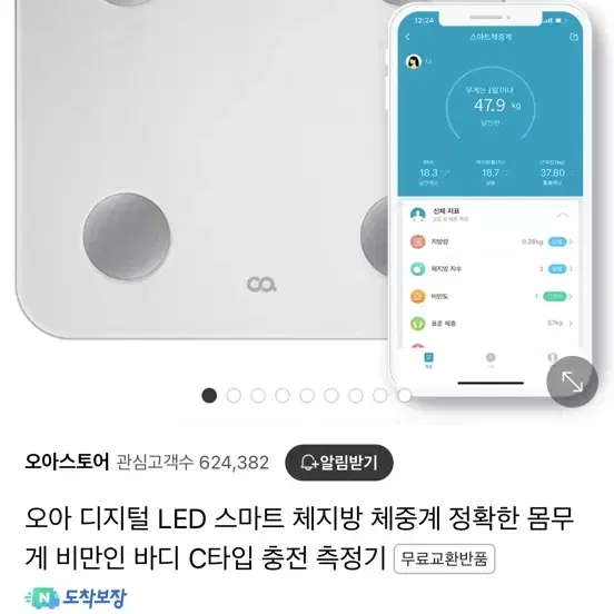 오아 스마트 체중계