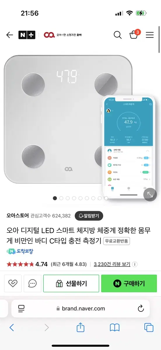 오아 스마트 체중계