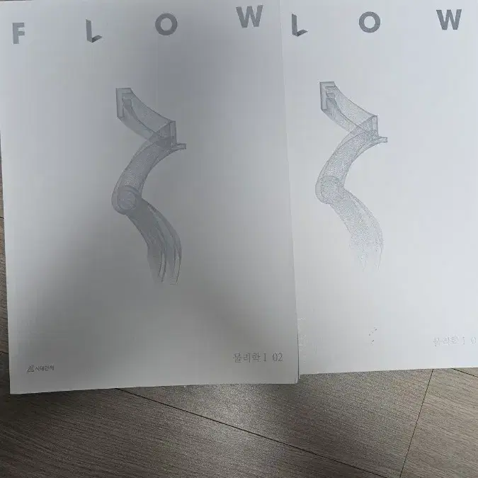 시대인재 flow 물리학1 1권 2권 일괄판매