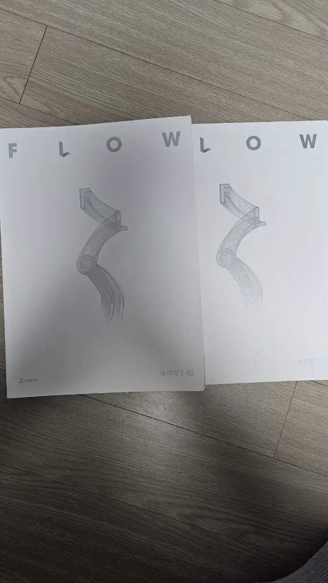 시대인재 flow 물리학1 1권 2권 일괄판매