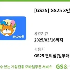 gs25 3만원권 (급처)