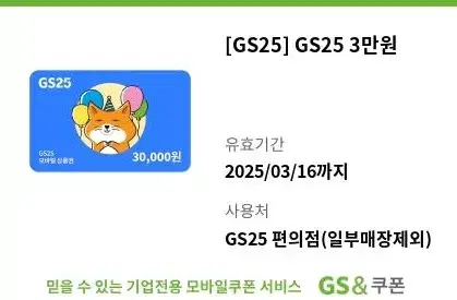 gs25 3만원권 (급처)