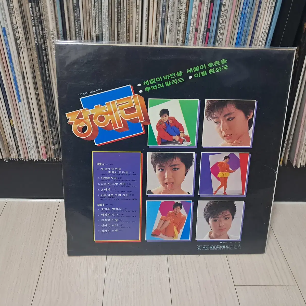 LP..장혜리2집(1987년)추억의 발라드