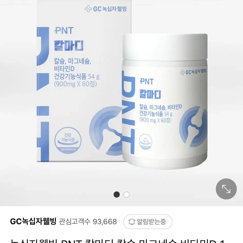 녹십자웰빙 PNT 칼마디 칼슘 마그네슘 비타민D