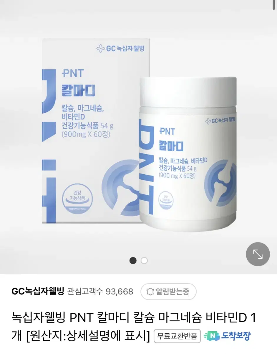 녹십자웰빙 PNT 칼마디 칼슘 마그네슘 비타민D