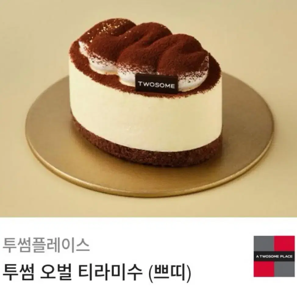 투썸 기프티콘 8,000원