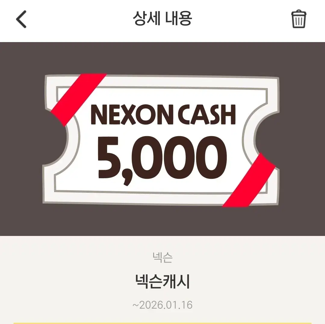 넥슨캐시 5000원권 판매합니다