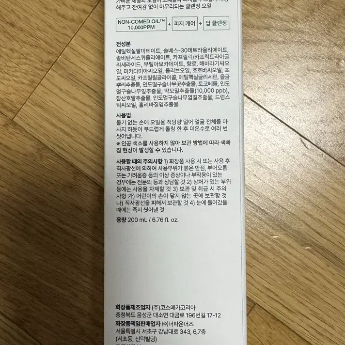 (새상품) 아누아 어성초 포어 컨트롤 클렌징 오일