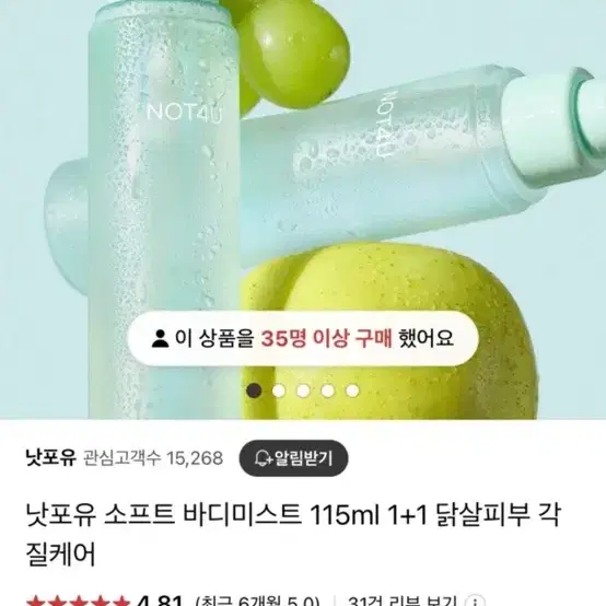 낫포유 소프트 바디미스트 닭살퇴치