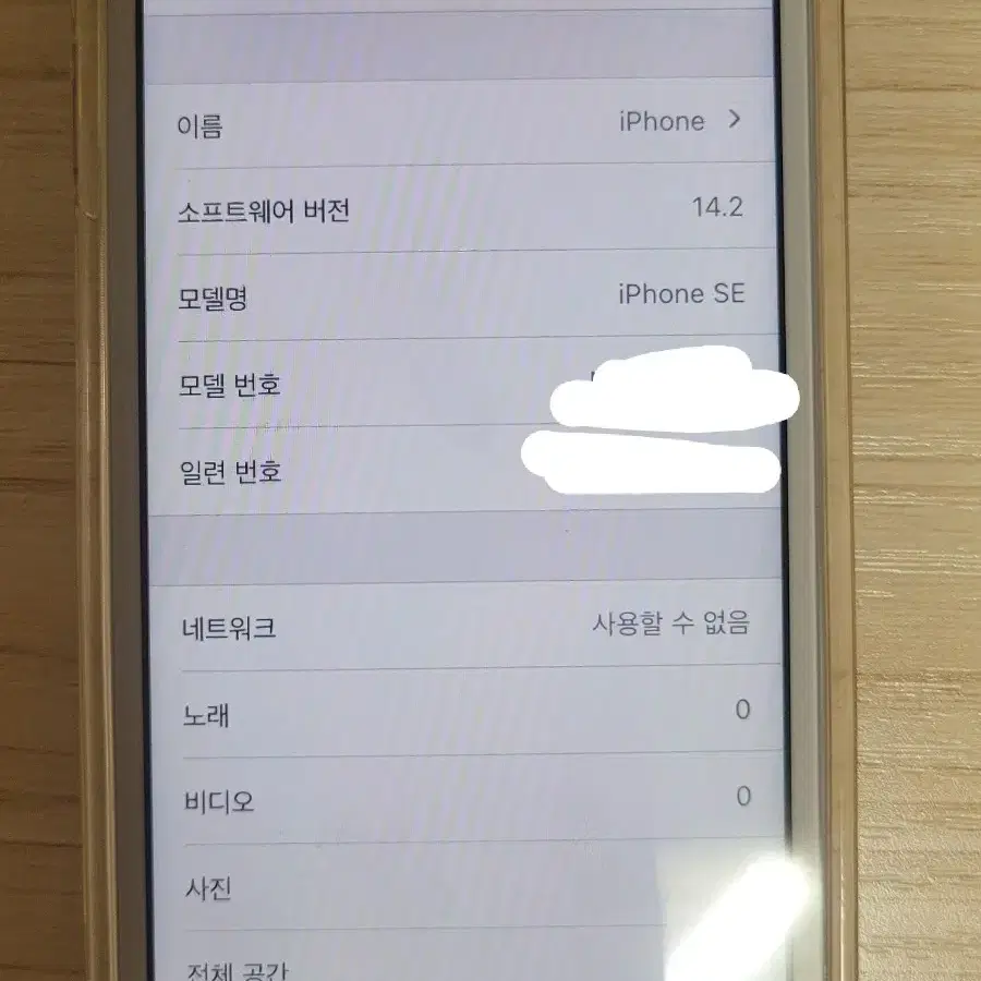 아이폰 SE1 로즈골드 S급 64GB