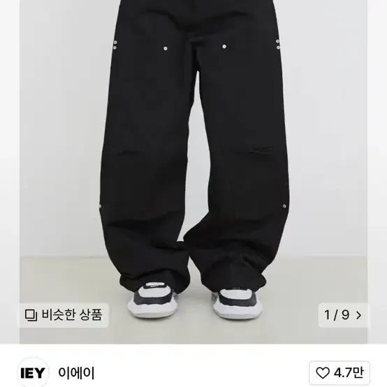 이에이 누맥 카펜터 팬츠