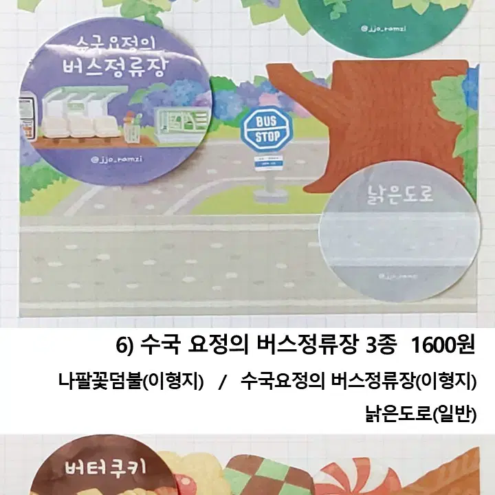 쪼람쥐 코코네문방구 콩둥이네 스꾸 마테띵 마테컷