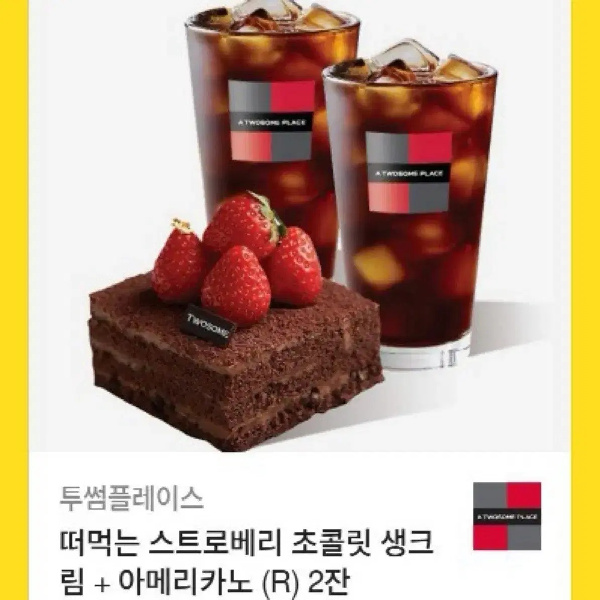 투썸 기프티콘 15,700원