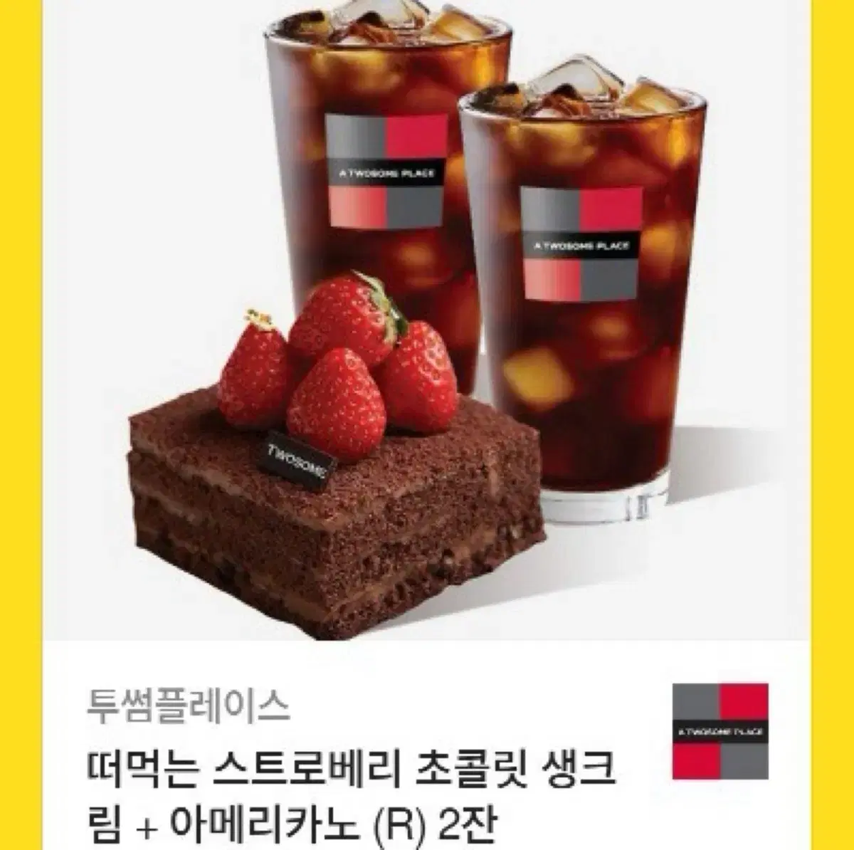 투썸 기프티콘 15,700원