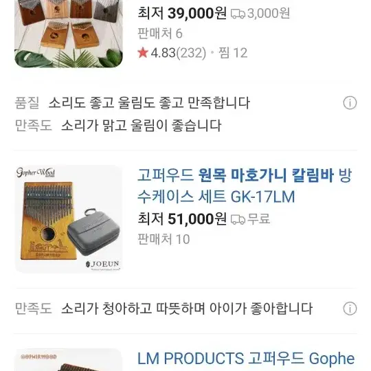 원목 마호가니 칼림바 2개일괄 1개 7000