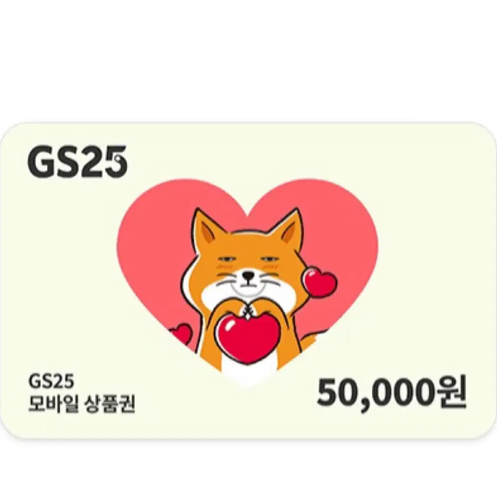 Gs25시 기프티콘 50만원