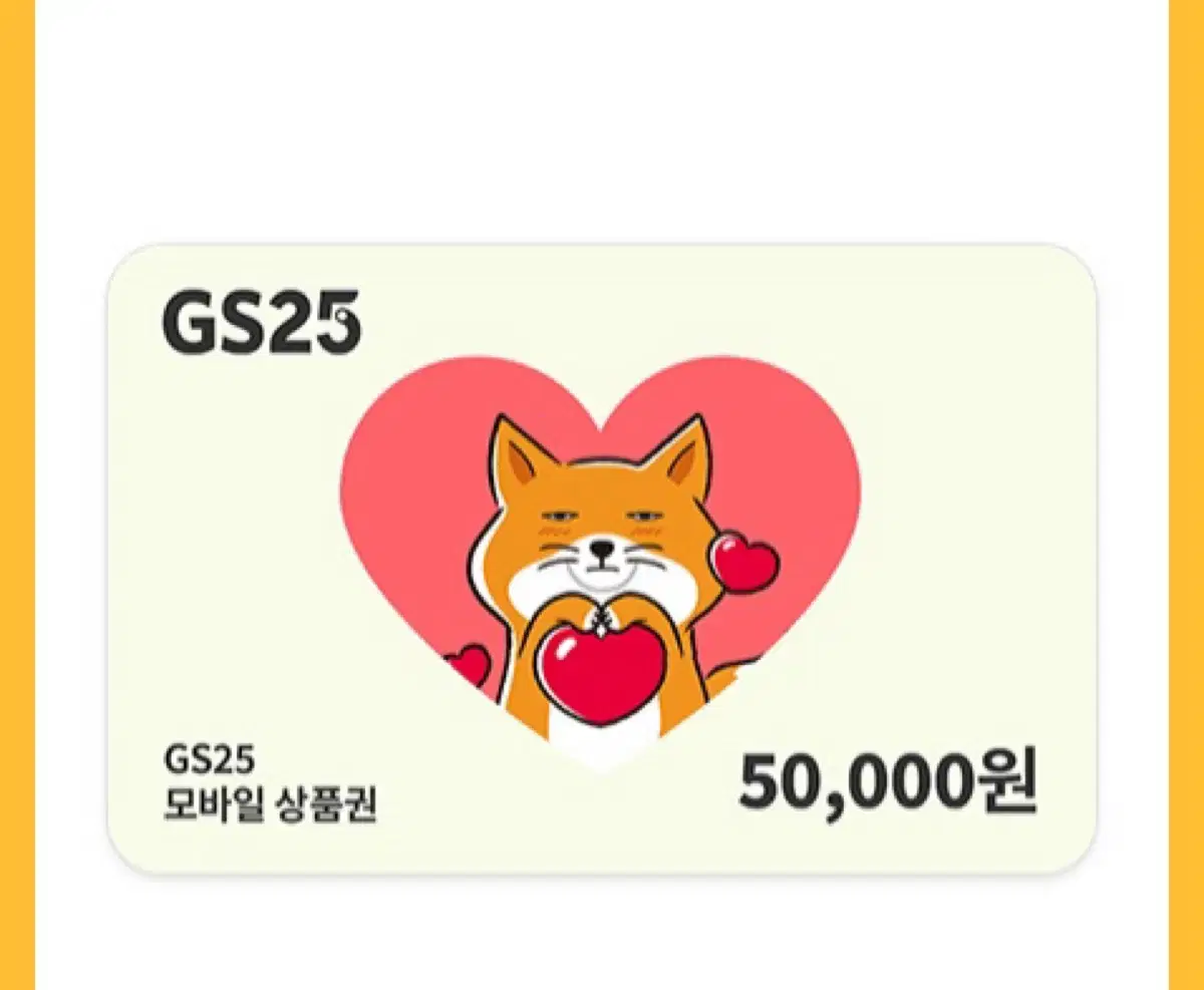 Gs25시 기프티콘 50만원