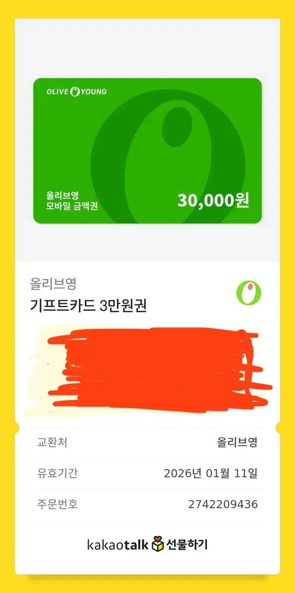 올리브영 30,000기프티콘 팝니다