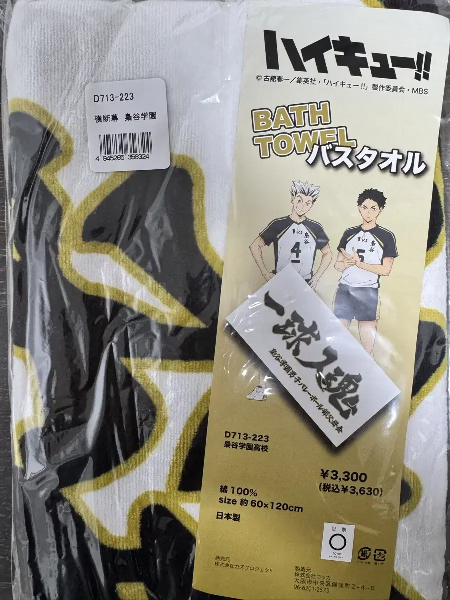 Haikyuu Fukurodani Shiratori-zawa Tate-kōgō banner Vestawol