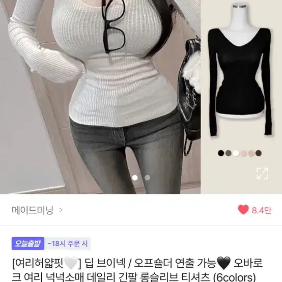 메이드미닝 에이블리 브이넥 니트