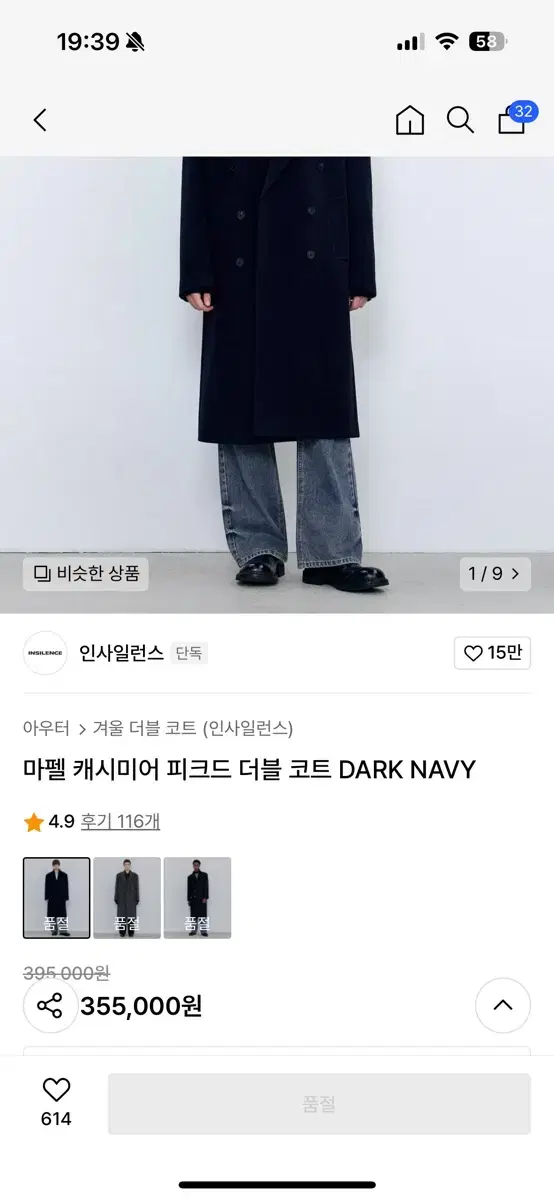 인사일런스 마펠 캐시미어 피크드 더블코트