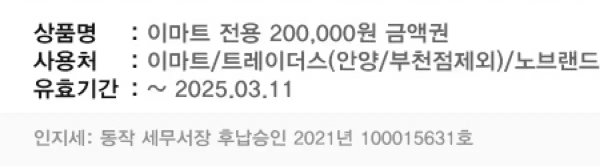 이미트 모바일 금액권 20만원 판매합니다!