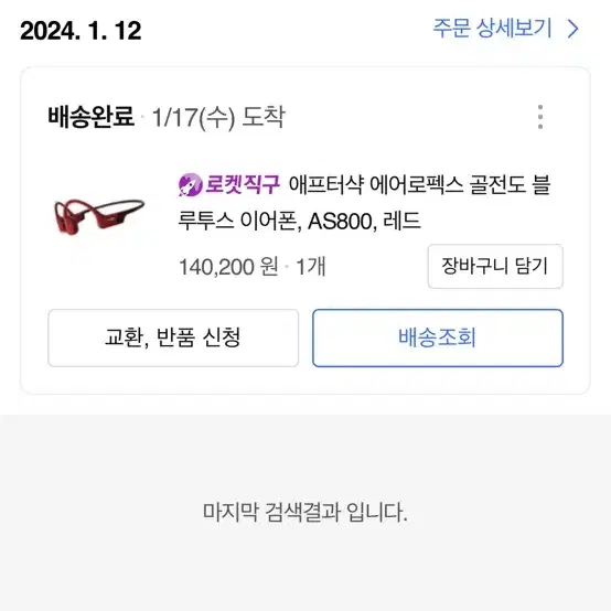 샥즈 애프터샥 골전도 이어폰 as800