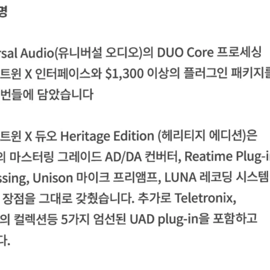 UAD 유니버셜 오디오 아폴로 트윈 X 듀오 헤리티지 에디션 썬더볼트3