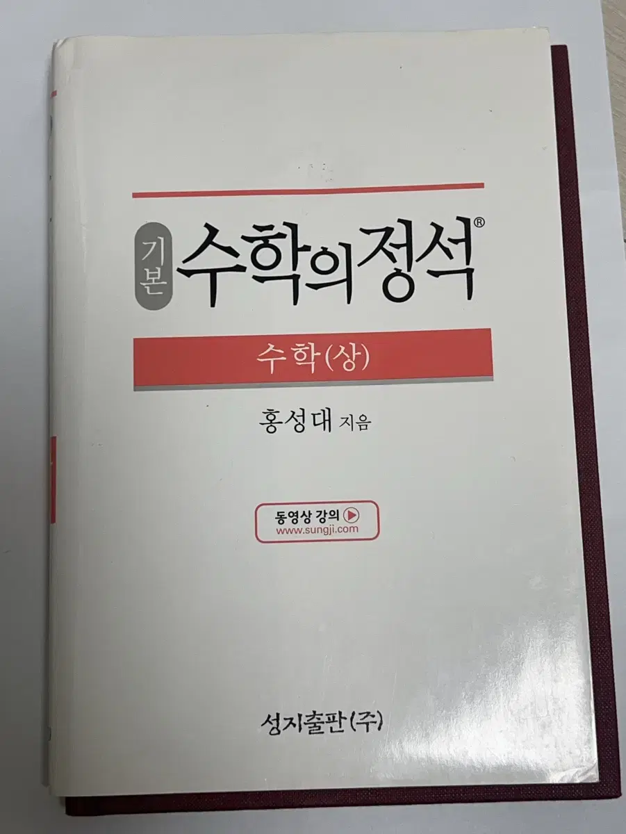 수학의 정석 (상)