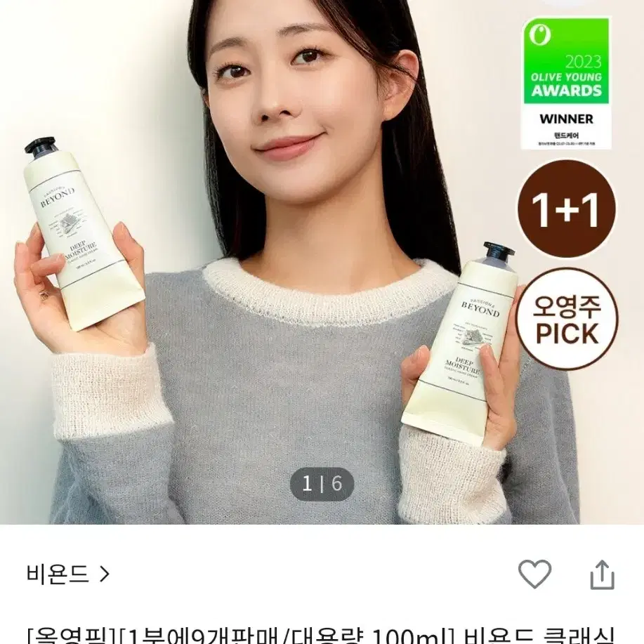 비욘드 클래식 핸드크림 딥 모이스처 기획 100ml (1+1)